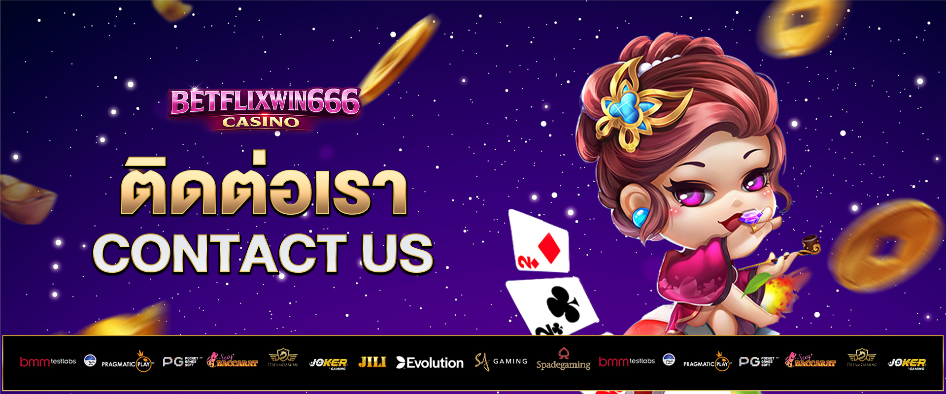 ติดต่อเรา